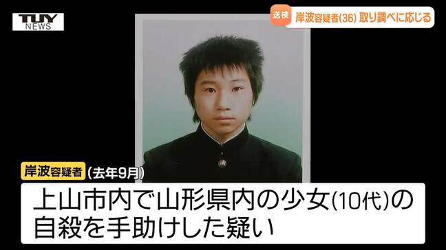 自殺ほう助の疑いで再逮捕された男（36）を送検　SNSでのやりとりで自殺の意思を知る...少女誘拐・遺体発見事件（山形）|TBS NEWS DIG