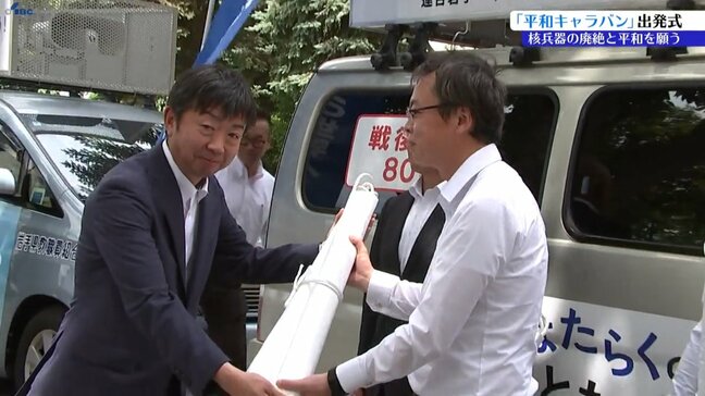 戦後80年を迎えた2025年も核兵器の廃絶や世界の平和を訴え、県内を巡回　平和キャラバン出発式　岩手|TBS NEWS DIG