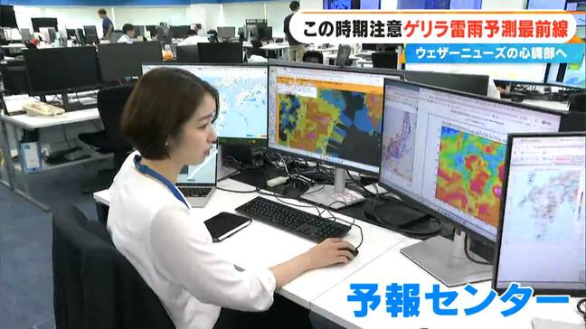 この時期注意「ゲリラ雷雨」予測の最前線 ウェザーニューズに潜入「全国で2か月の間に6万回以上発生」|TBS NEWS DIG