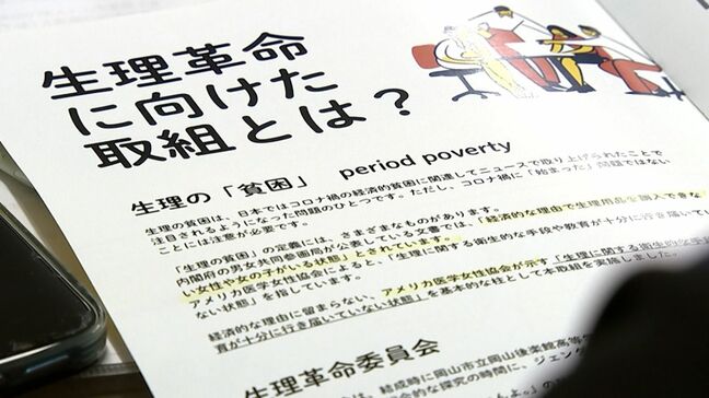 高校のトイレに生理用品を置くなど実証実験を続けてきた「生理革命委員会」が活動報告「管理体制の仕組みづくりが課題」|TBS NEWS DIG