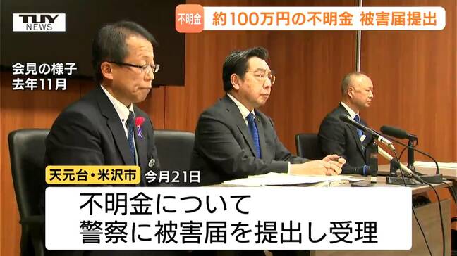 「大きな前進」天元台高原を運営する会社の約100万円不明金問題 被害届受理で原因究明に向けた捜査へ (山形)|TBS NEWS DIG