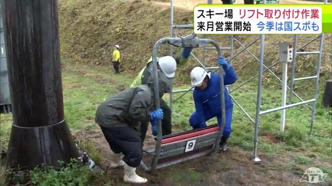 スキー場で『リフト』の取り付け作業はじまる　約2週間かけて300基　12月の営業開始に向けて準備進む　青森県大鰐町「大鰐温泉スキー場」|TBS NEWS DIG