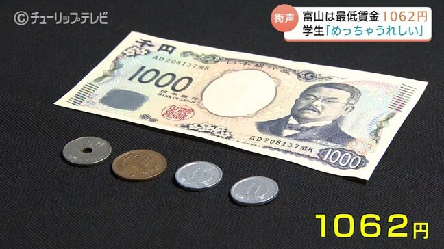 【富山】最低時給1062円…10月から初の1000円台へ！過去最大の引き上げに学生は歓喜する一方、飲食店経営者は物価高との二重苦|TBS NEWS DIG