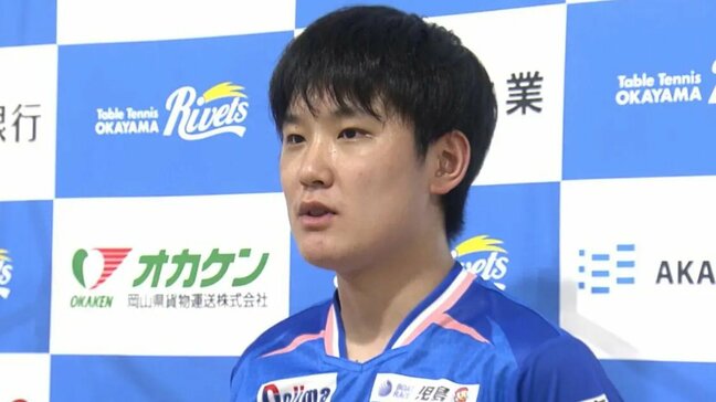 【岡山リベッツ】張本智和選手が契約更新 来季も岡山でプレー「たくさんの勝利を届けられるように」　|TBS NEWS DIG