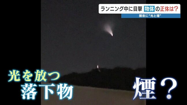 明け方の空に煙と光？ナゾの飛翔体 その正体は…専門家に聞いてみると　〈スクープ投稿から〉|TBS NEWS DIG