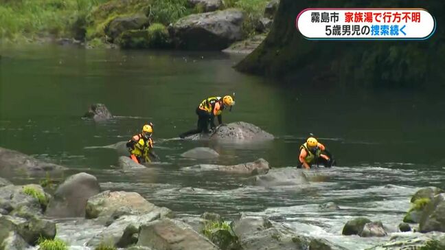 5歳男児行方不明から3日目「増水して濁って見えない」100人態勢で川の下流まで捜索　鹿児島・霧島市|TBS NEWS DIG