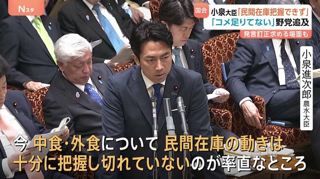 小泉大臣、「民間在庫」把握できず　野党は「コメ足りていない」と追及|TBS NEWS DIG