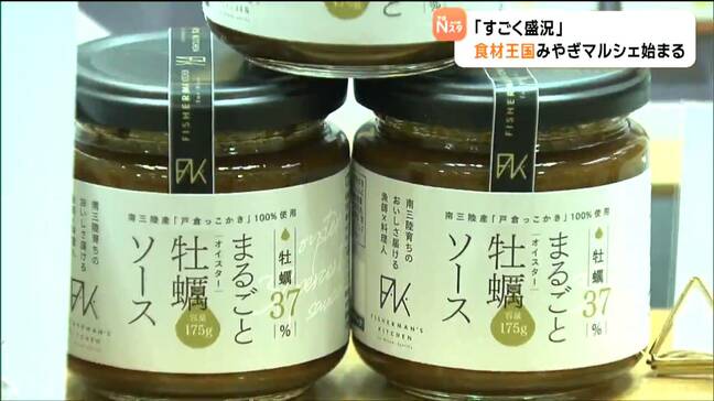 カキ漁師自慢のソース・旬の野菜・日本酒ずらり 宮城県内16市町22店出店「みやぎマルシェ」開催中|TBS NEWS DIG
