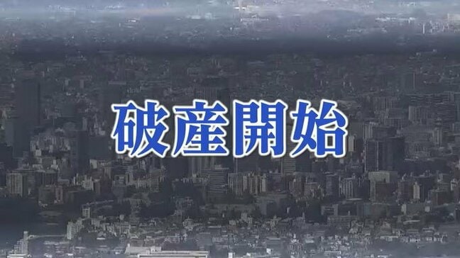 【破産開始】創業171年の老舗ラーメン店が事業継続を断念「震災被害」「コロナ禍」「物価高」複合的要因で継続困難に 負債額3300万円 宮城|TBS NEWS DIG