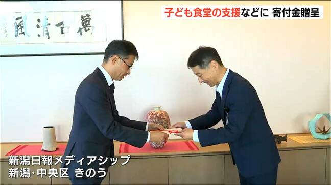 「子どもたちの笑顔が増えればいいな」子ども食堂の支援などへ 新潟ろうきんが寄付金を贈呈|TBS NEWS DIG