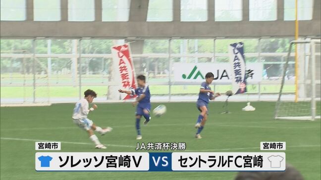 小学生サッカーの頂点は？JA共済杯MRT宮崎県Uー12サッカー大会決勝戦|TBS NEWS DIG