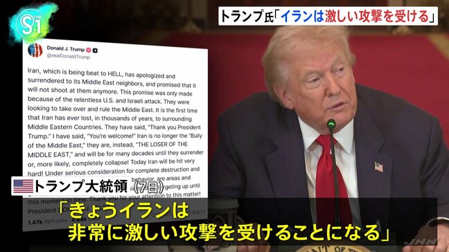 トランプ大統領「きょうイランは非常に激しい攻撃を受けることになる」SNSに投稿 大規模な攻撃を示唆|TBS NEWS DIG