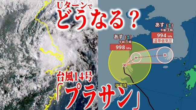 【台風情報】台風14号「プラサン」急に“Uターン”も… 21日に黄海で「温帯低気圧」になるか それでも『大雨』には注意を【最新進路予想図・雨風のシミュレーション(20日午後5時20分更新)】|TBS NEWS DIG