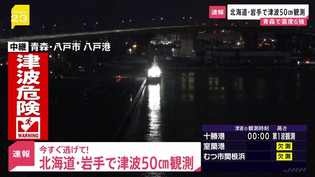 【記者解説中継】気象庁が評価中「北海道・三陸沖後発地震注意情報」とは？　青森で震度6強・北海道・東北に津波警報|TBS NEWS DIG