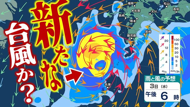 【台風情報】“台風のたまご”発達で24時間以内に台風発生か 日本の南に雨雲と風が渦巻く“あやしい渦” 2日正午~3日にかけて九州付近に接近の恐れ… 今後の天気は?【雨風シミュレーション・気象庁最新情報】|TBS NEWS DIG