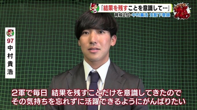 広島カープ　育成2位･中村貴浩を支配下登録 「結果を残すことを意識して…」　|　RCC NEWS | 広島ニュース | RCC中国放送