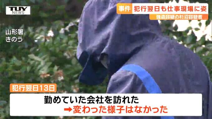 「大人しくてすごく優しい」白鷹町の郵便局強盗事件　容疑者は犯行の翌日も普段と変わらない様子　男の人物像が見える（山形）　|　山形のニュース│TUYテレビユー山形