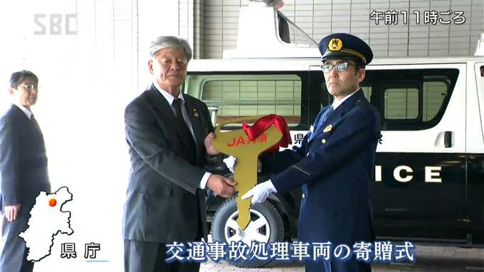 活動続けて52年…108台目は交通事故処理車、JA共済連長野が今年も県警に警察車両を寄贈「さらなる交通安全運動に取り組んで…」佐久警察署に配備へ　|　SBC NEWS | 長野のニュース | SBC信越放送