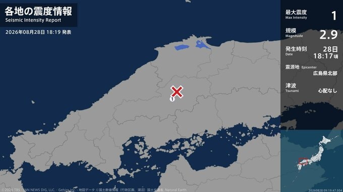広島県で最大震度1の地震　広島県・広島三次市|TBS NEWS DIG