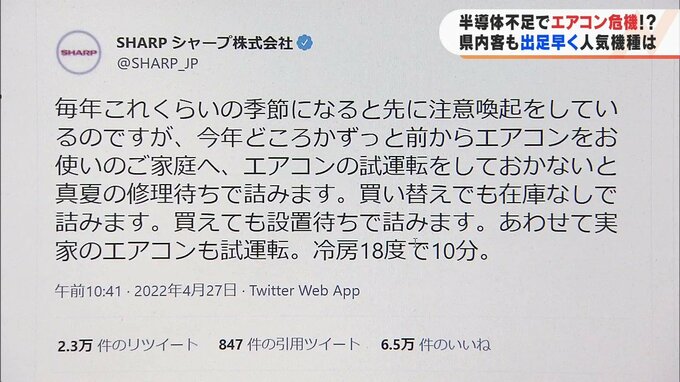 在庫なくて詰みます 半導体不足でエアコン危機 例年よりも購入の動き早く Tbs News Dig 1ページ