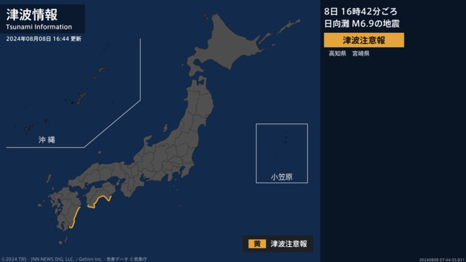 【津波注意報】高知県、宮崎県 16:44時点|TBS NEWS DIG