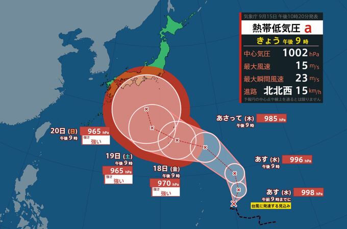 【発達する熱低情報】16日未明までに台風へ　シルバーウィークの天気に影響か？（15日午後9時現在）　【雨風シミュレーション（15日～20日）】|TBS NEWS DIG