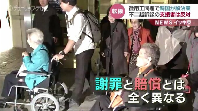徴用工問題で韓国が解決策　不二越訴訟の支援者は反対の立場で7日会見　|　富山のニュース｜天気・防災｜チューリップテレビ