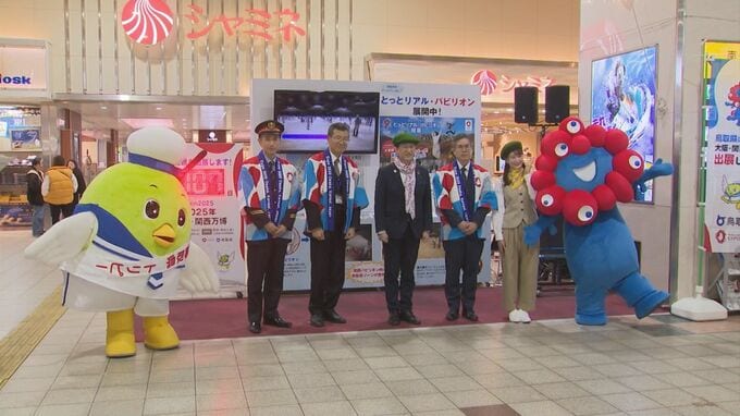 「無限砂丘」砂丘の砂を敷き詰め、名探偵となって鳥取県の魅力を探す「大阪・関西万博の開幕」PRコーナー設置|TBS NEWS DIG