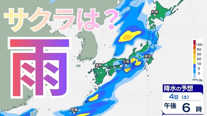 【中四国の天気 どうなる？】広島・岡山・山口・鳥取・島根・香川・愛媛・高知・徳島　雨シミュレーション　サクラ散らしの雨に？【気象庁 3日現在】|TBS NEWS DIG