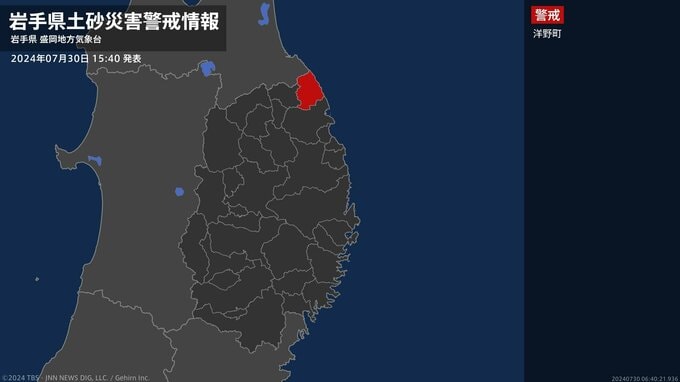 【土砂災害警戒情報】岩手県・洋野町に発表|TBS NEWS DIG