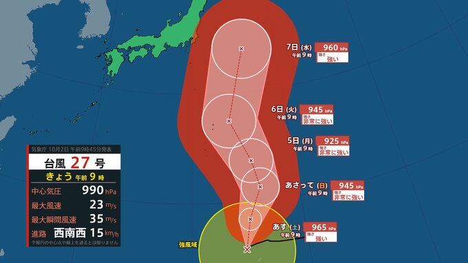【台風情報】台風27号（チョーイワン）あす3日は「強い勢力」4日は「非常に強い勢力」に発達見込み 北上し小笠原諸島に接近か　|　長崎のニュース | 天気 | NBC長崎放送