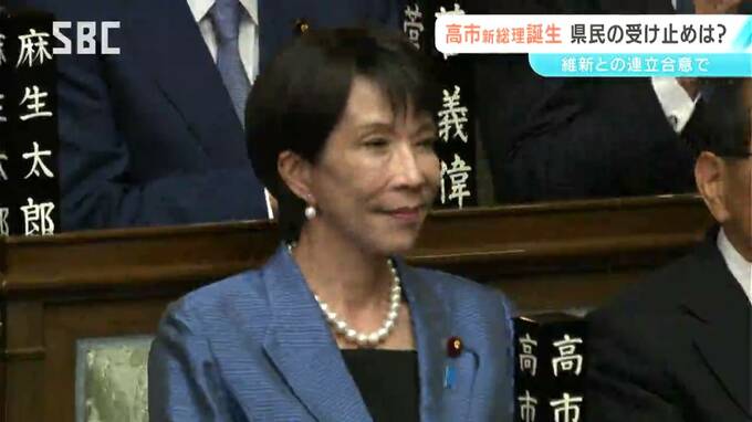 自民党の高市早苗総裁が総理大臣に選出　県民と各政党の受け止めは？長野　|　SBC NEWS | 長野のニュース | SBC信越放送
