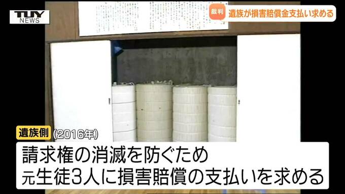 「悲しみは癒えない」明倫中の中1男子マット死事件、元同級生3人に対する「3度目」の賠償請求訴訟、あす判決（山形・新庄市）　|　山形のニュース│TUYテレビユー山形
