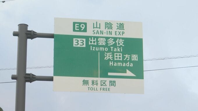 島根県庁～浜田市役所間…約10分短縮に「山陰道」出雲IC～出雲多伎IC　8.9㎞　来年3月2日開通へ　|　BSSニュース | BSS山陰放送
