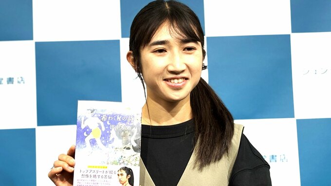 田中希実「より皆さんと繋がったり、背中を押したり押してもらえるような一冊」初の著書を出版|TBS NEWS DIG