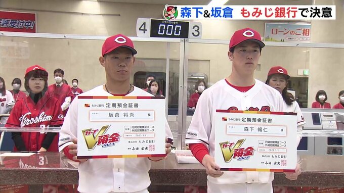  森下暢仁と坂倉将吾「必死に勝ちたい」と決意　もみじ銀行「カープV預金」はじまる 成績に応じて特典も　|　RCC NEWS | 広島ニュース | RCC中国放送