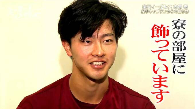 楽天のエース候補・古謝樹投手　部屋に飾るのは初勝利で則本投手からもらった段ボール紙？「楽天に入ってよかった」と思ったこと【ヒーローインタビュー】|TBS NEWS DIG