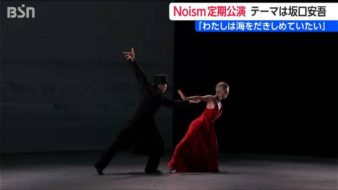 『わたしは海をだきしめていたい』存続を巡る渦中の定期公演【Noism】テーマは坂口安吾|TBS NEWS DIG