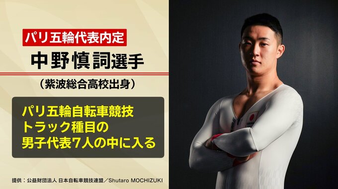パリ五輪自転車競技トラック種目の日本代表に中野慎詞選手（岩手・紫波総合高校出身）が内定|TBS NEWS DIG