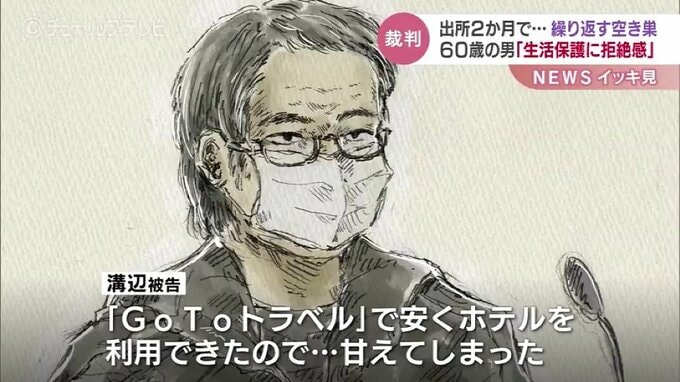 盗んではGoToトラベルでホテルに「安かったので甘えた」60歳常習“空き巣”男の証言　|　富山のニュース｜天気・防災｜チューリップテレビ