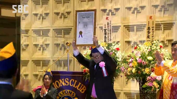 長野県内で活動するライオンズクラブは47団体に　「長野ハッピーライオンズクラブ」が結成　長野　|　SBC NEWS | 長野のニュース | SBC信越放送