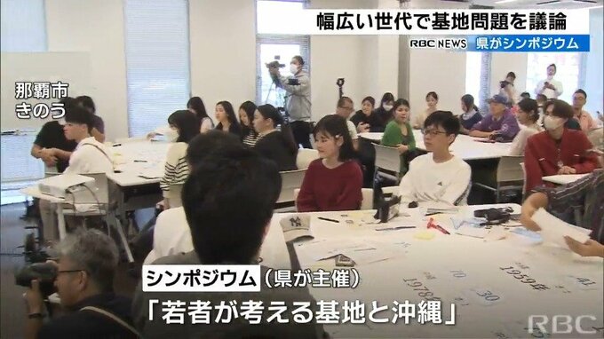 「若者が考える基地と沖縄」　基地問題を幅広い世代で考えるシンポジウム　|　沖縄のニュース｜RBC 琉球放送