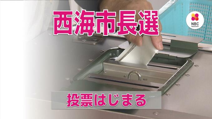 長崎県西海市長選 投票はじまる　午前11時現在の投票率は前回より4．34ポイント下回る|TBS NEWS DIG