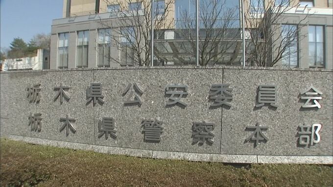 栃木・上三川町の強盗殺人事件に便乗して不審な電話　栃木県警が注意呼びかけ|TBS NEWS DIG