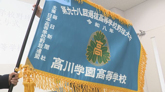 ４２年ぶりセンバツ出場！高川学園野球部にセンバツ旗贈呈　|　山口のニュース・天気・防災｜tys NEWS｜ｔｙｓテレビ山口