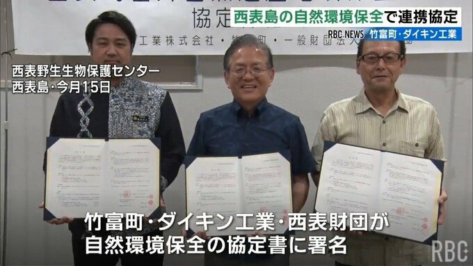 イリオモテヤマネコの日　西表島で自然環境保全に取り組む協定|TBS NEWS DIG