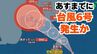 【台風情報】「台風6号」になる？“台風のたまご”熱帯低気圧がフィリピンの東に発生　今後の台風進路はどうなる？【台風いつどこへ？17日午後7時5分発表 今後16日間の天気予報シミュレーション】|TBS NEWS DIG