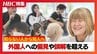 労働者ではなく「地元の知人」へ…偏見や誤解を乗り越え地域で暮らす外国人と日本人をつなぐ“多文化共生”のヒント【外国人と共に】　|　北海道のニュース｜HBC北海道放送