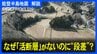 活断層がない場所に“段差” 「なんでこんなとんでもない物が…」 掘削調査で見えた2つの地層　|　石川県のニュース｜MRO北陸放送