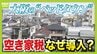【空き家税】大阪・寝屋川市が導入目指すワケ「若い世代の受け皿がない！」　全国が見守るベッドタウンの取り組み　|　MBSニュース | 関西の最新ニュースを分かりやすく。